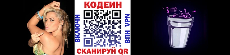 Кодеиновый сироп Lean напиток Lean (лин)  Белёв 